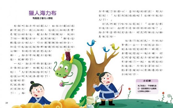 晚安故事：好品格故事(QR Code有聲書)(精裝)